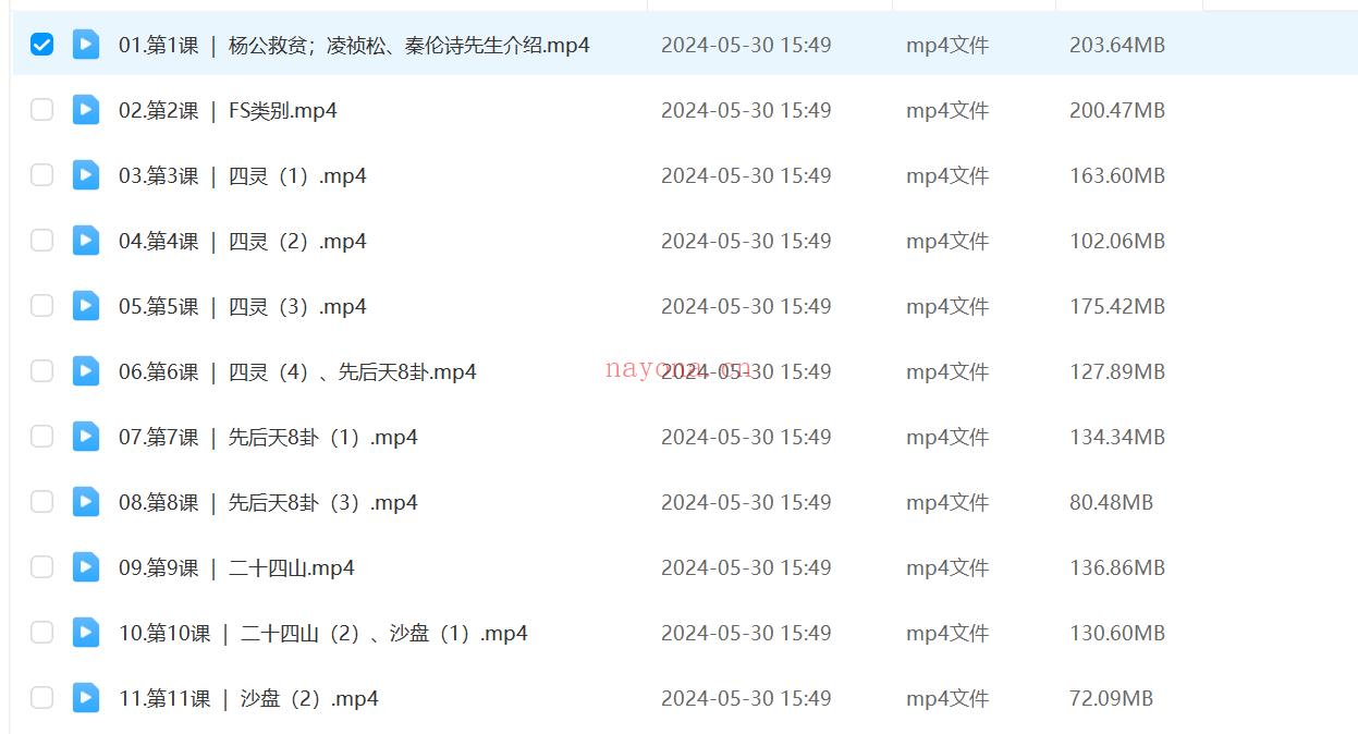 昆仑翟家易学风水专业班73集