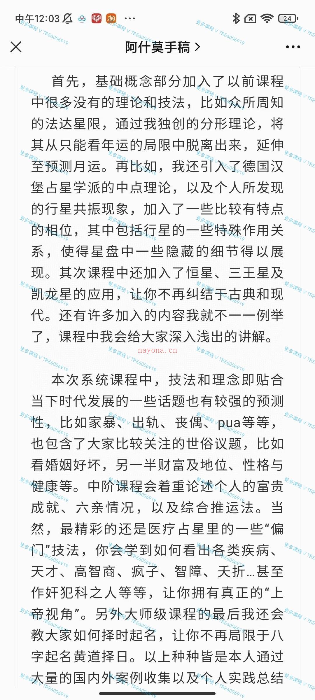 (古典占星 高价慎询 热销榜第一 🔥🔥🔥)超级热销课 叮当推荐+客户好评 非非老师古典占星全阶课 非非占星 系统课程 岑岳老师推荐的宝藏占星老师 视频课程 热销好评课 好评反馈请翻阅朋友圈