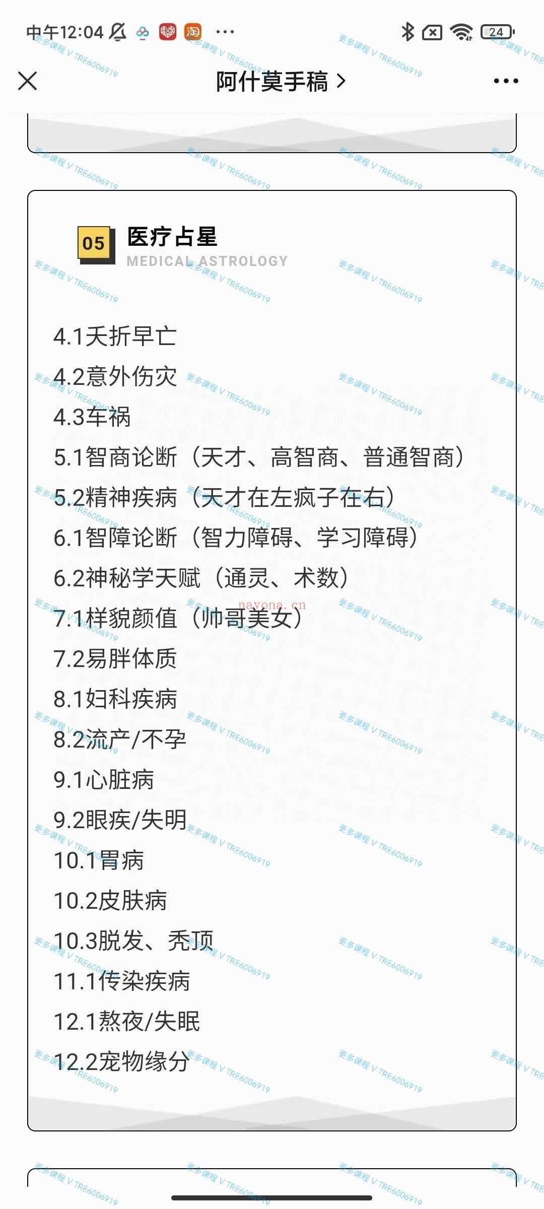 (古典占星 高价慎询 热销榜第一 🔥🔥🔥)超级热销课 叮当推荐+客户好评 非非老师古典占星全阶课 非非占星 系统课程 岑岳老师推荐的宝藏占星老师 视频课程 热销好评课 好评反馈请翻阅朋友圈