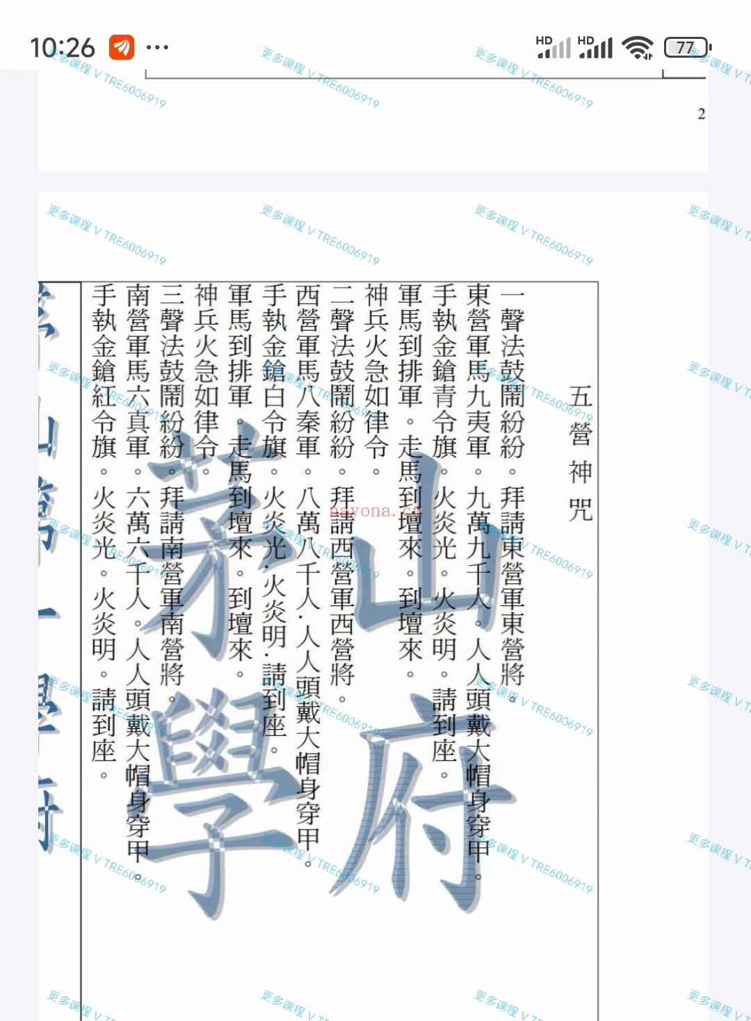(道教法本)茅山法师调兵遣将秘箓 PDF77页电子版