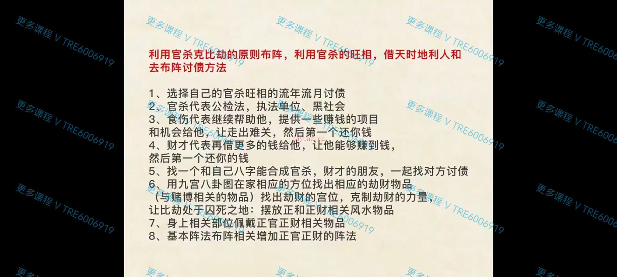 (道家化解)山尘老师最新《道家阵法化解班》24集，具体目录如下：