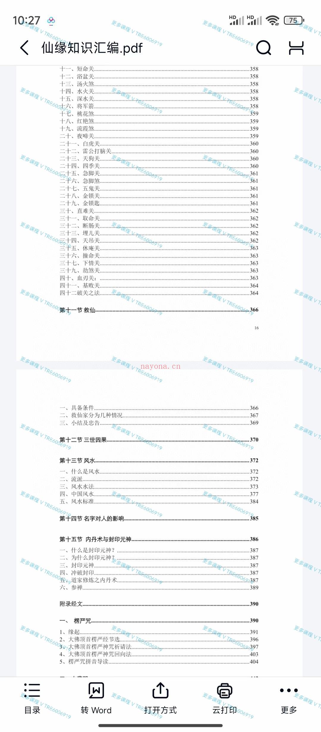 (出马仙)仙缘知识汇编，共487页，电子书