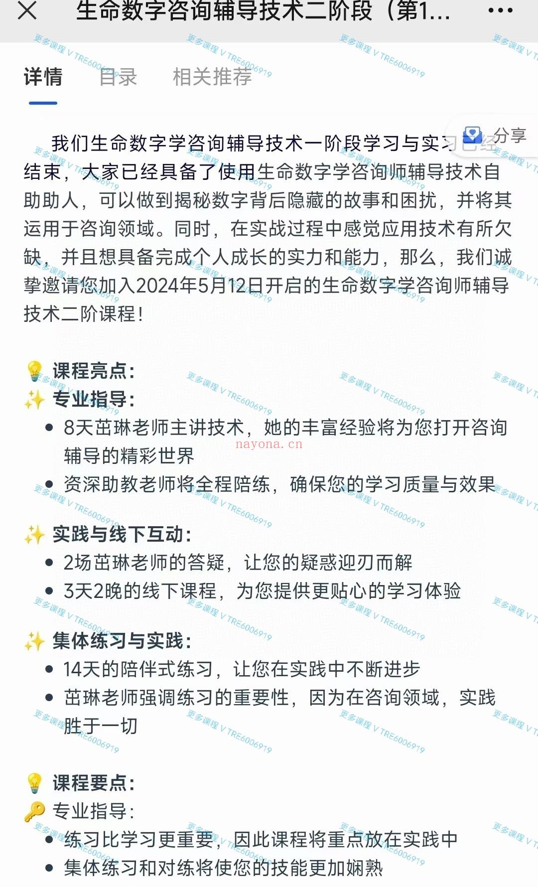 (生命数字)王茁琳 ‮命⁠生‬‎数字‮询⁠咨‬‎辅导‮术⁠技‬‎二‮段⁠阶‬‎第1期