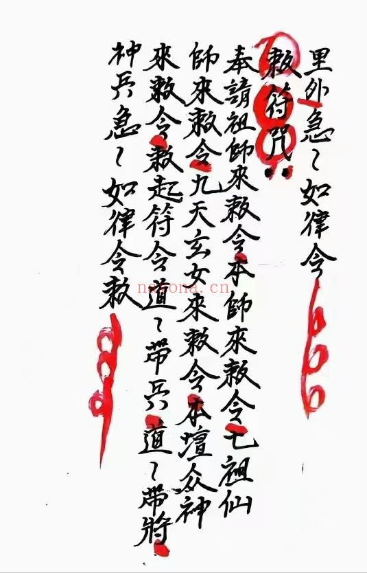 (道教法本)《梅山派招财开运一宗》PDF 48页