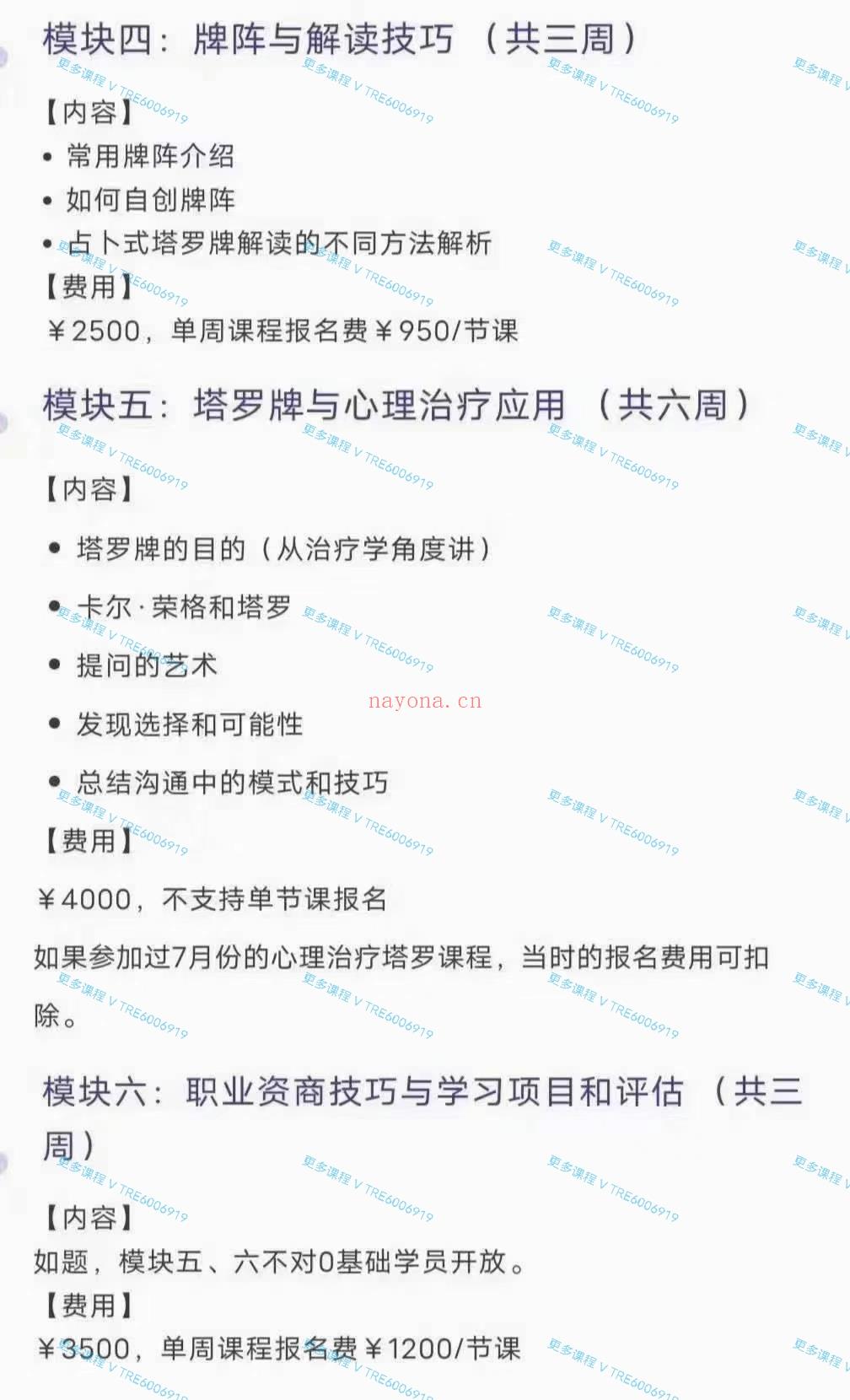 (韦特塔罗 热销🔥)Mary塔罗第六模块综合运用「上新」1.2.3.4.5.6模块完整版 视频课程