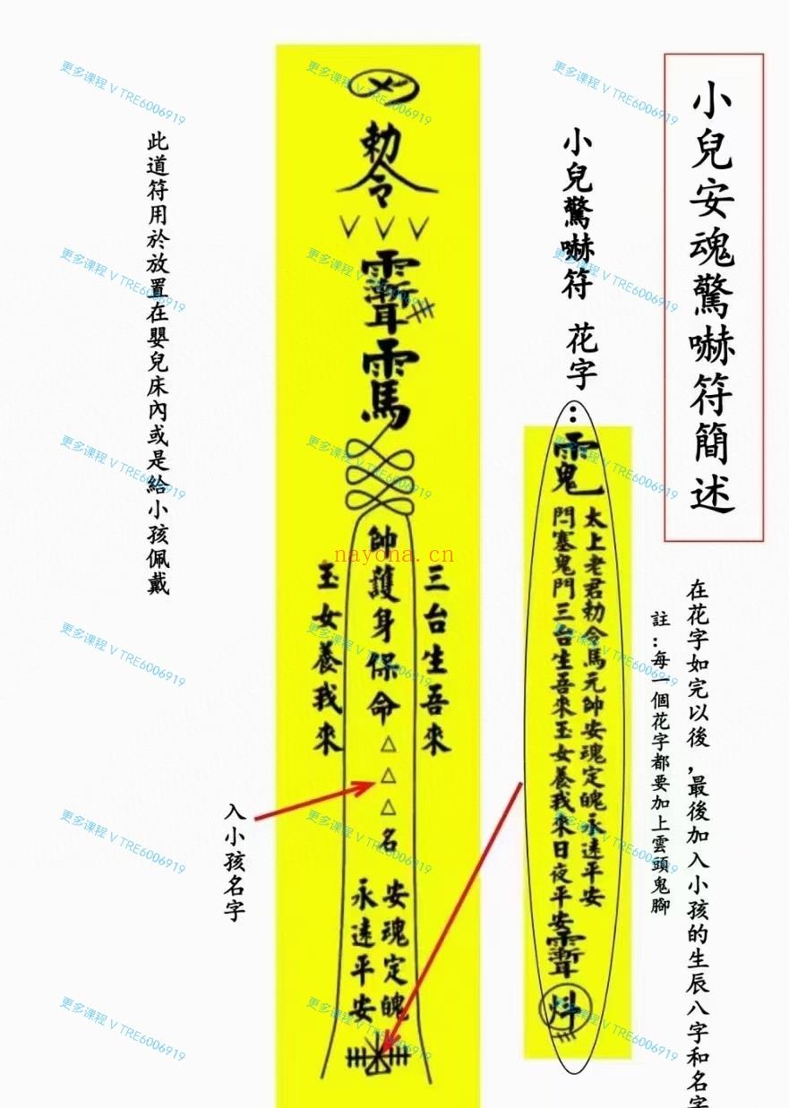 (道教符法)六壬至德堂符法科《六壬法符法科》高清彩图