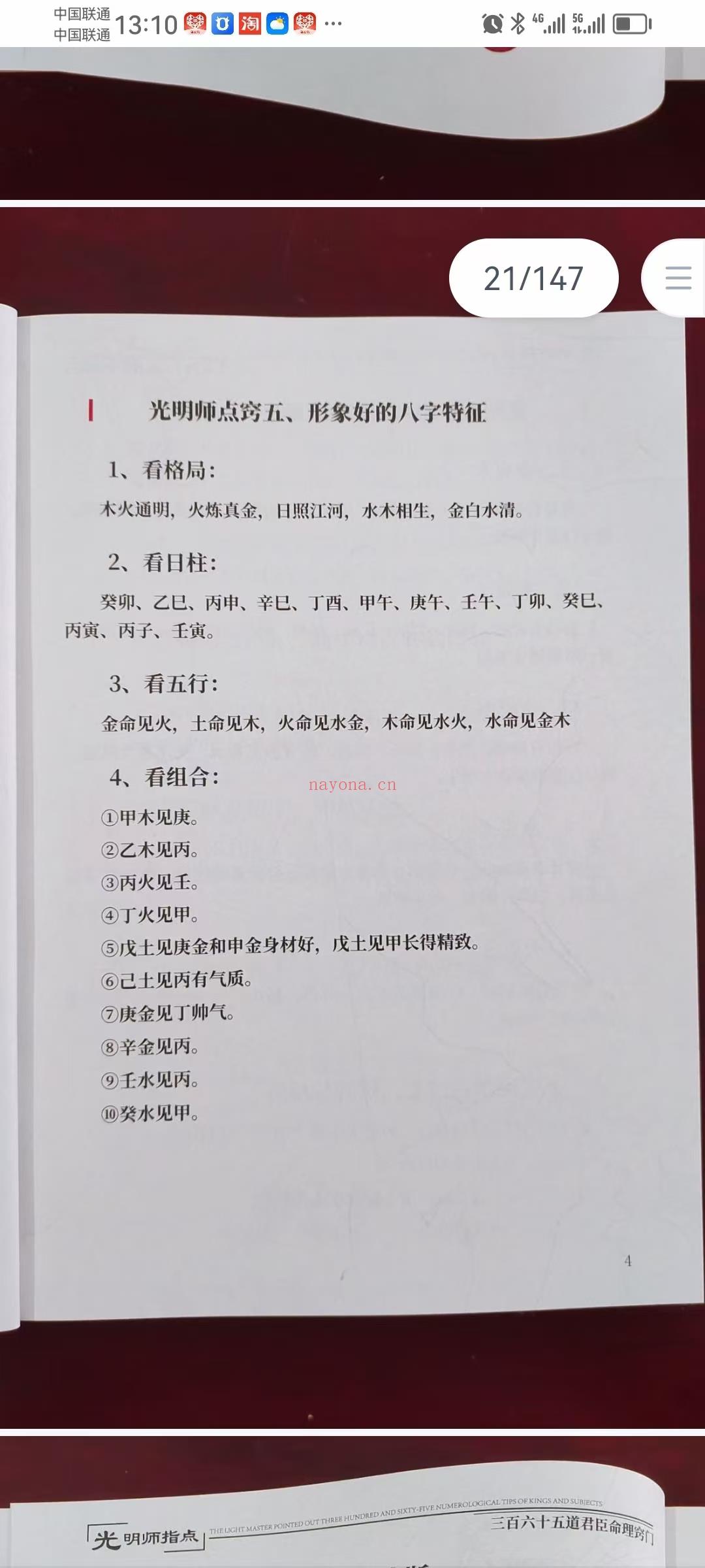 (八字命理)夏光明老师新书：君臣命理365道窍门147页 PDF电子书