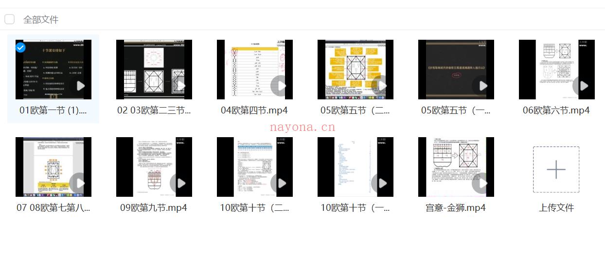 灰派欧占课程11集