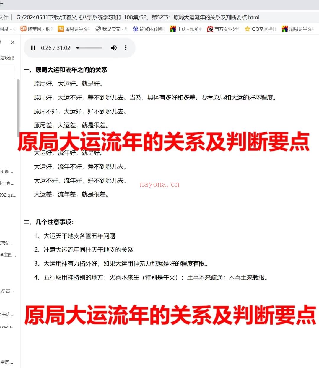 (八字命理)江春义《八字系统学习班》108集录音+资料