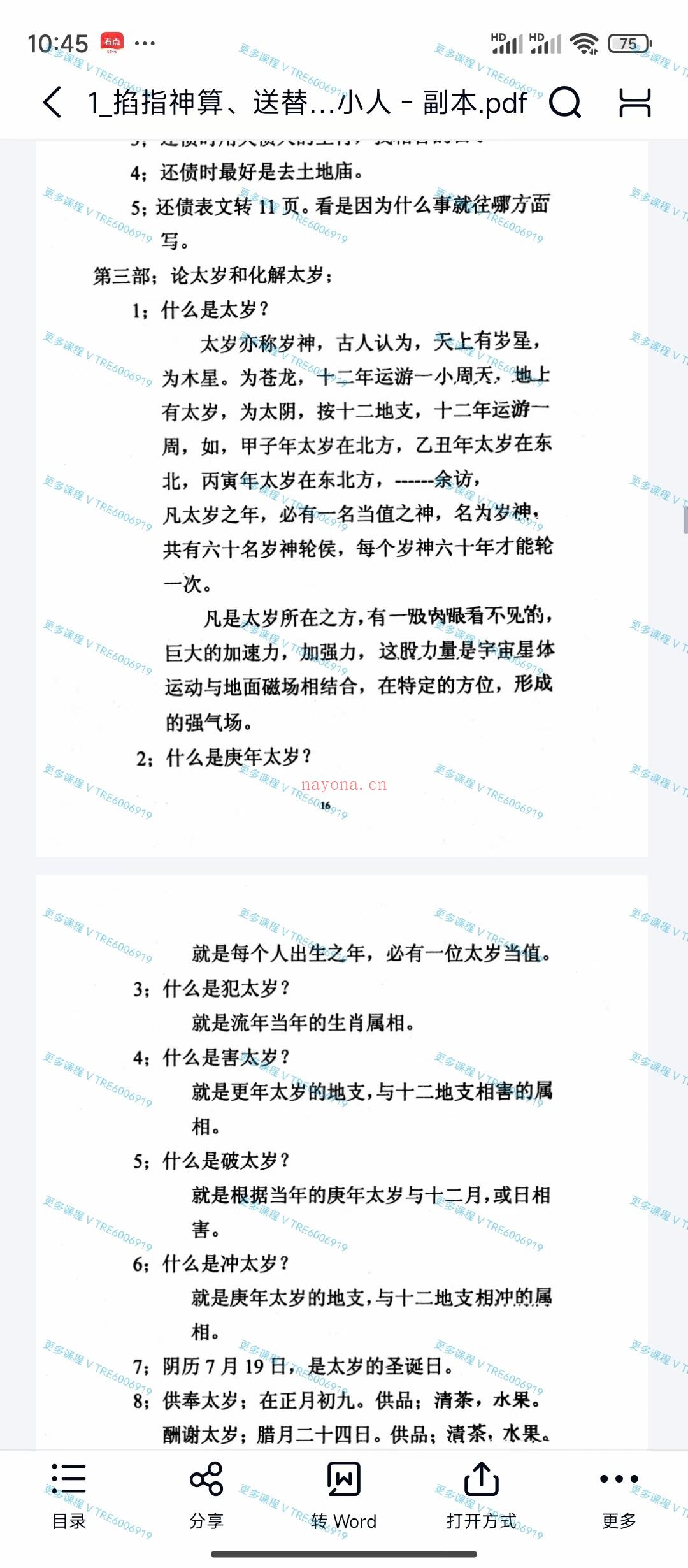 (道教法术)《掐指神算、送替身、还阴债、破小人 》电子书 87页