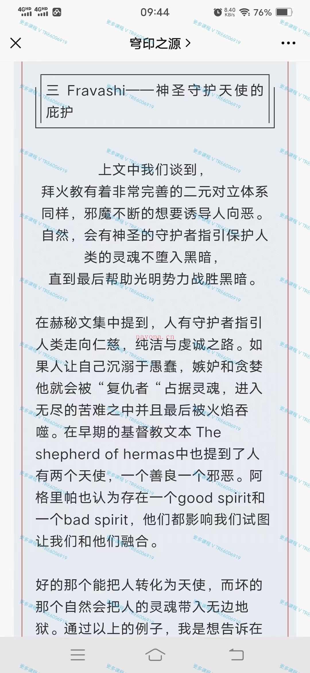 (古典魔法)穹印之源 守护天使魔法 课程 视频课程 云汉守护天使课程 西方传统魔法基础且核心 教导招灵 召唤你的守护天使 全套视频课程+PDF课件