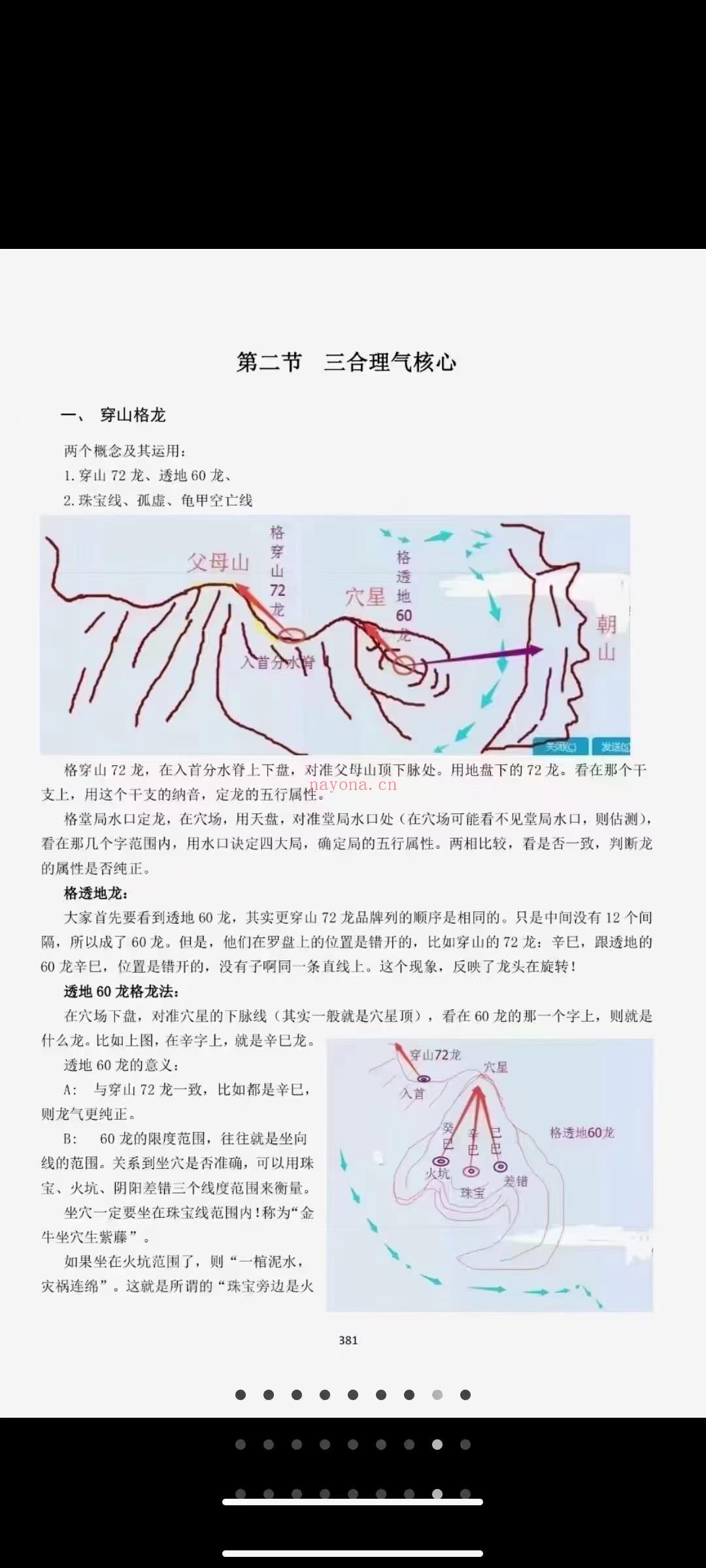 (杨公风水)三僚《阴风宅‬水破译》上下2册 PDF