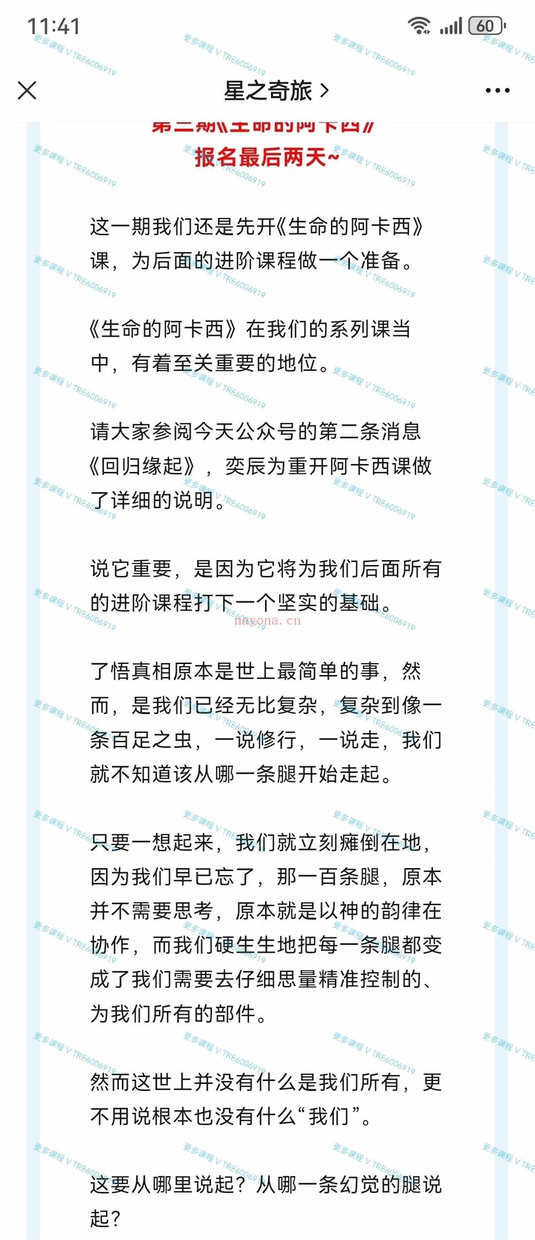 (阿卡西)奕辰老师 2024年 生命的阿卡西课程