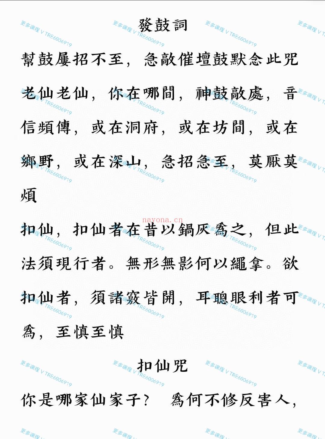 (出马仙)《出马仙宗教大全》487 页 PDF