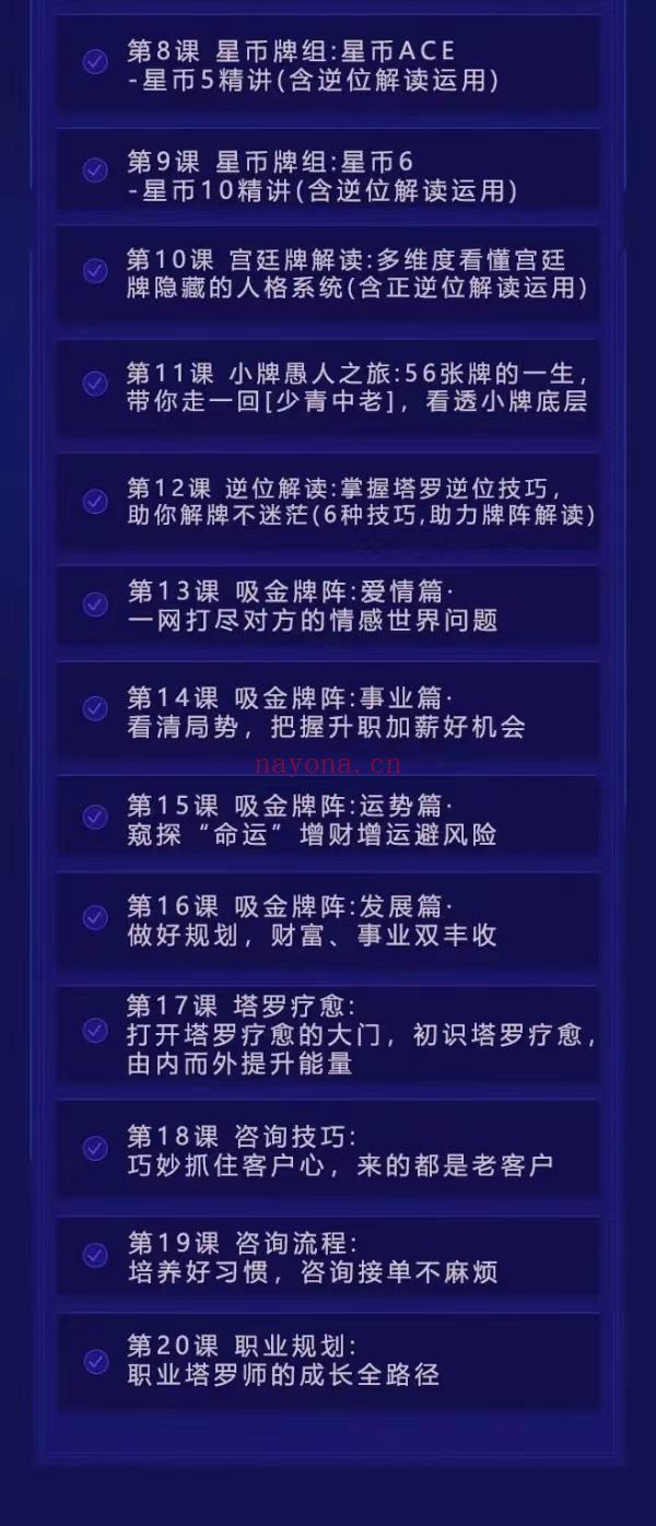 (塔罗课程)净心心灵 正心正面塔罗进阶营 主讲塔罗疗愈，有爱情牌阵、事业牌阵、运势牌阵、发展牌阵（从身心灵角度入手塔罗）