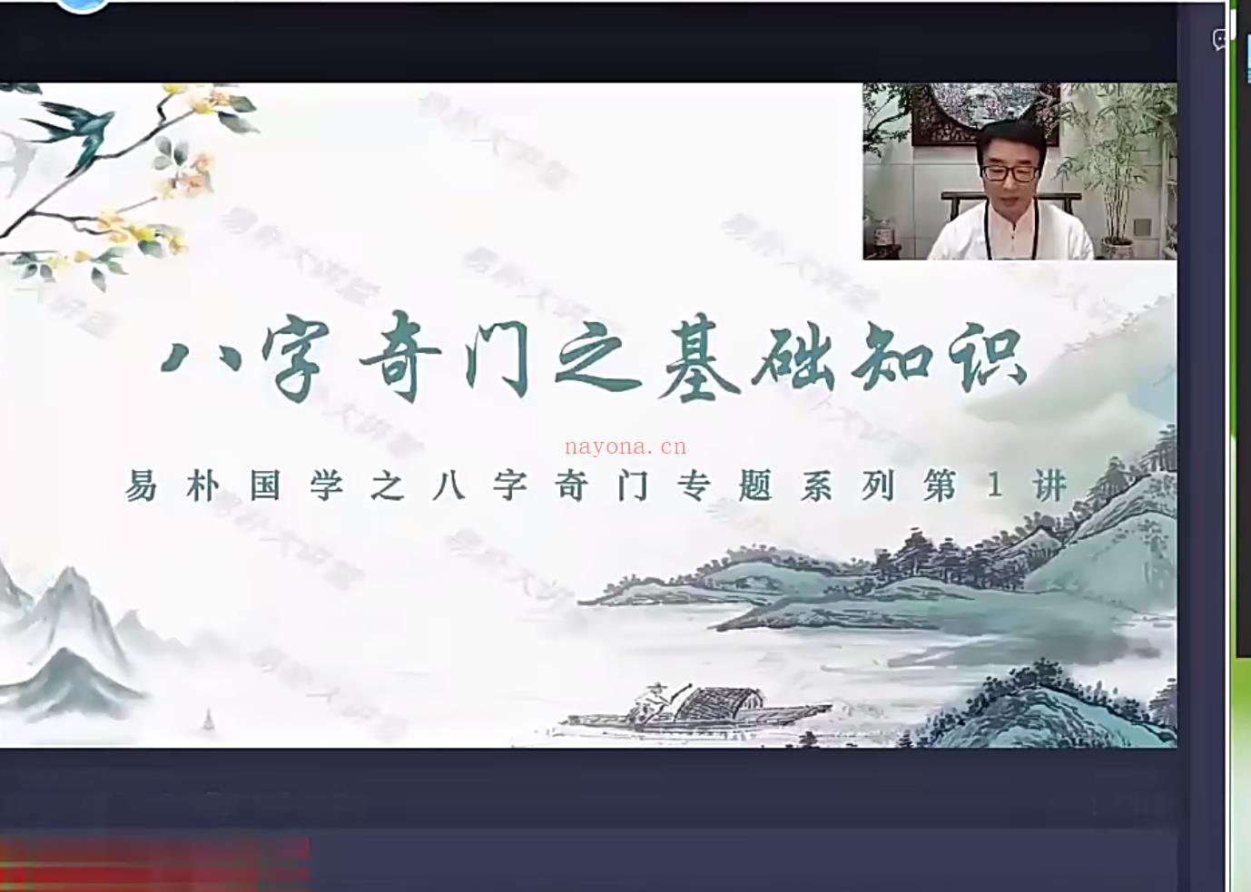 易朴山向奇门 八字奇门75集