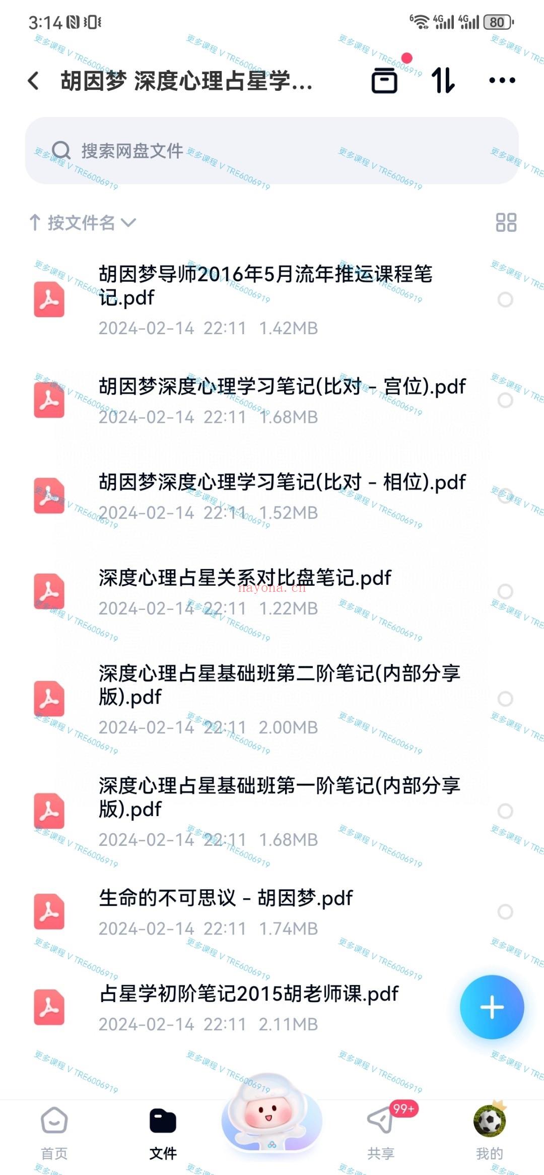 (心理占星)胡因梦 深度心理占星学习笔记(音频课程）