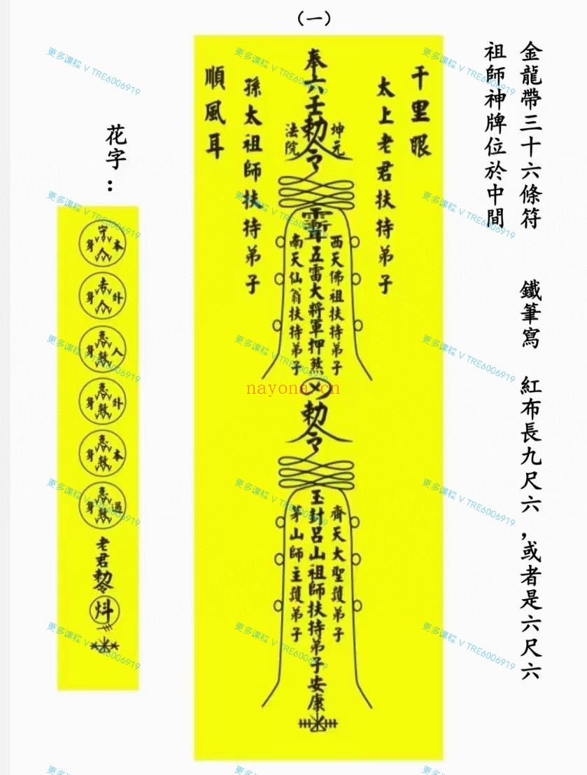 (道教符法)六壬至德堂符法科《六壬法符法科》高清彩图