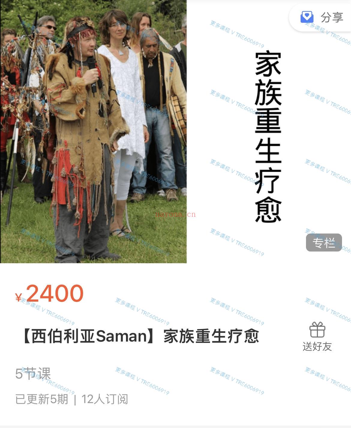 (图南心灵)阿哈姆卡拉 西伯利亚Saman 家族重生疗愈