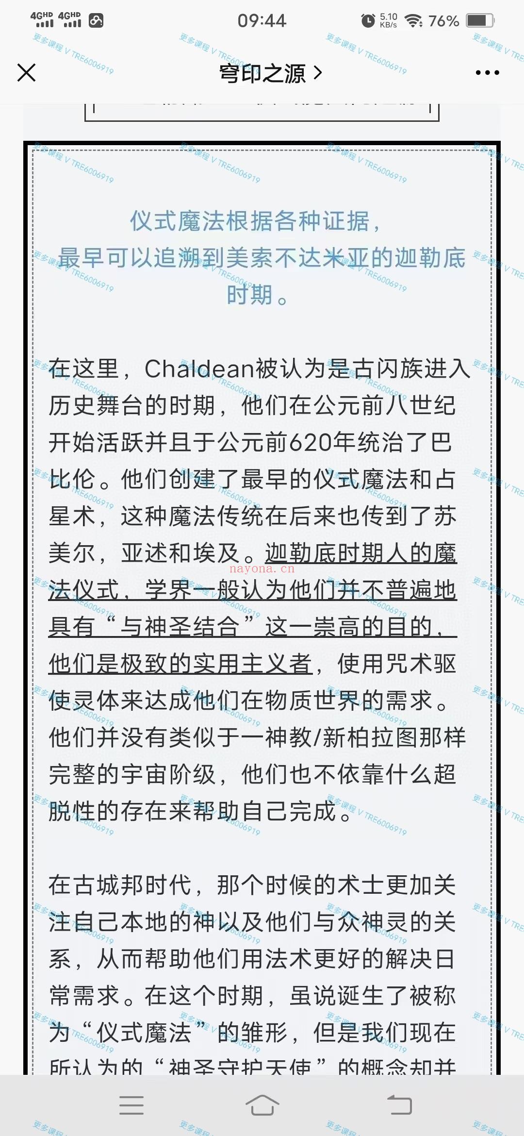 (古典魔法)穹印之源 守护天使魔法 课程 视频课程 云汉守护天使课程 西方传统魔法基础且核心 教导招灵 召唤你的守护天使 全套视频课程+PDF课件