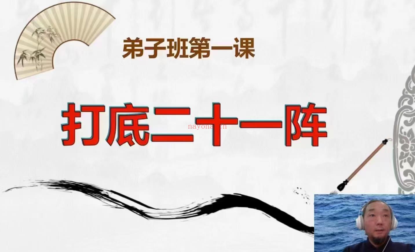 (提升能量)2024最新《九龙道长2024易朴弟子班》(包括进阶和阵法)高清视频。内容超多、超长时间讲解。视频53集