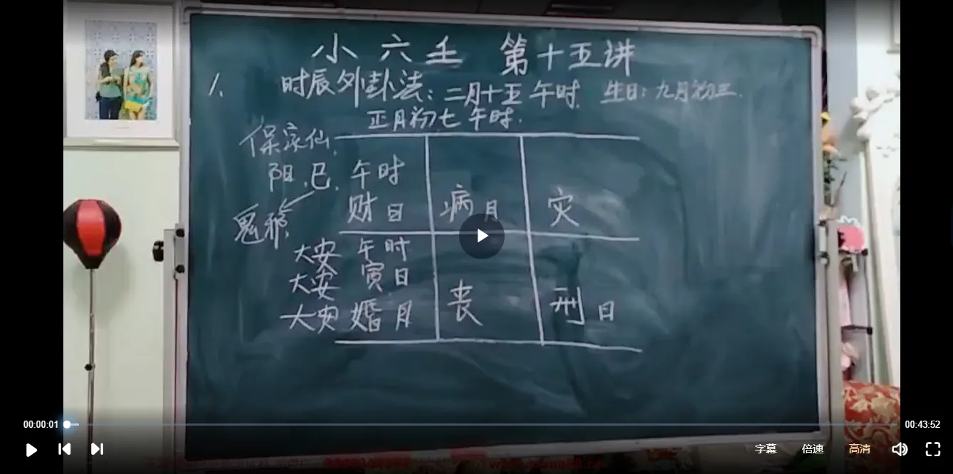 图片[3]_古法小六壬精解（视频22集）_易经玄学资料网