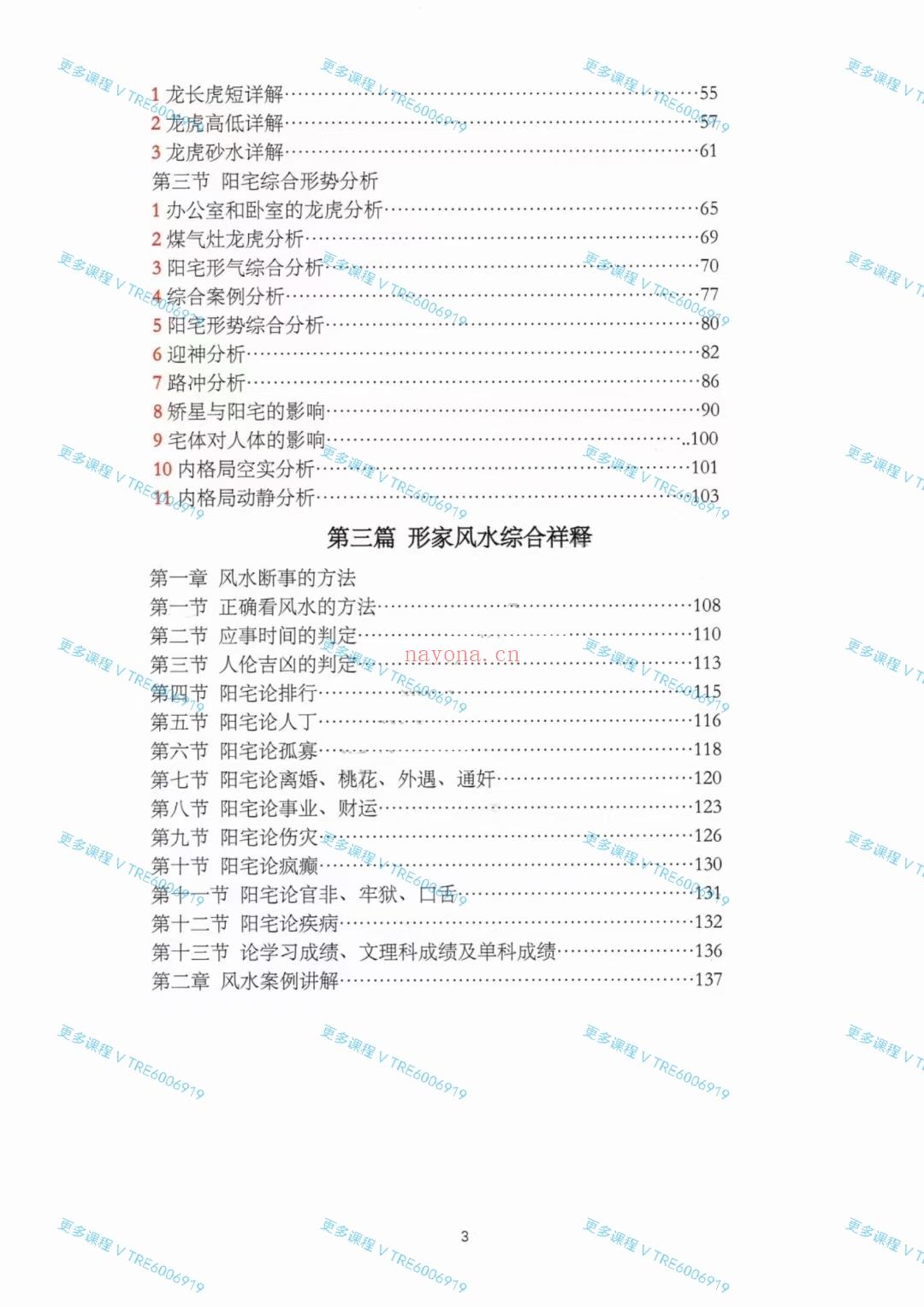 (阳宅风水 热销🔥)《阳宅一法断、随缘形理炁象学》59800元! 视频课程+PDF课件