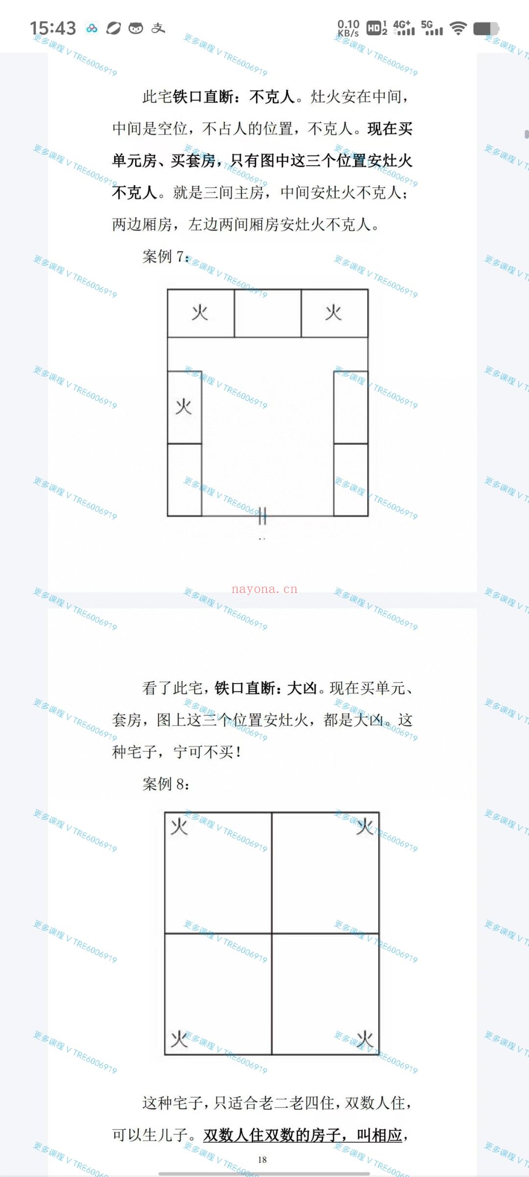 (阳宅风水)酒景献-一宅断《阳宅铁口直断案例图解直断180多个精华案例！PDF电子版