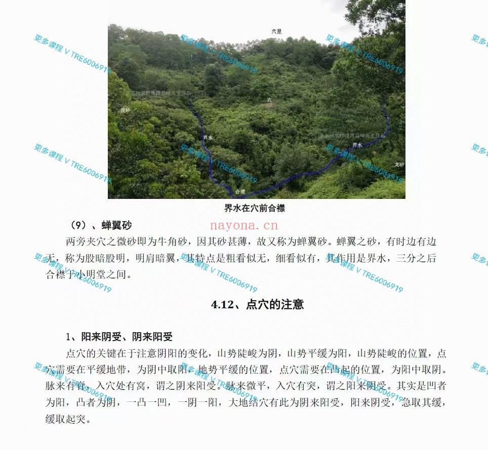 (阴宅风水)陈益峰-《地理宝典之地理实用六法(第十五版,农历2020年九月北京)》地理学六法2020版本（彩色版）实体书 全彩色