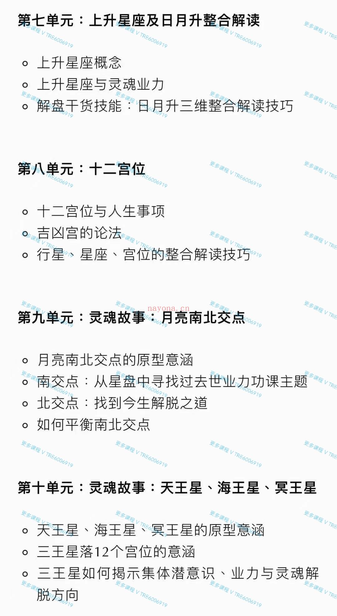 (现代占星)Serina 2024年 西方星占学本命盘解读课 基础课 了解内的在成长功课 视频课程