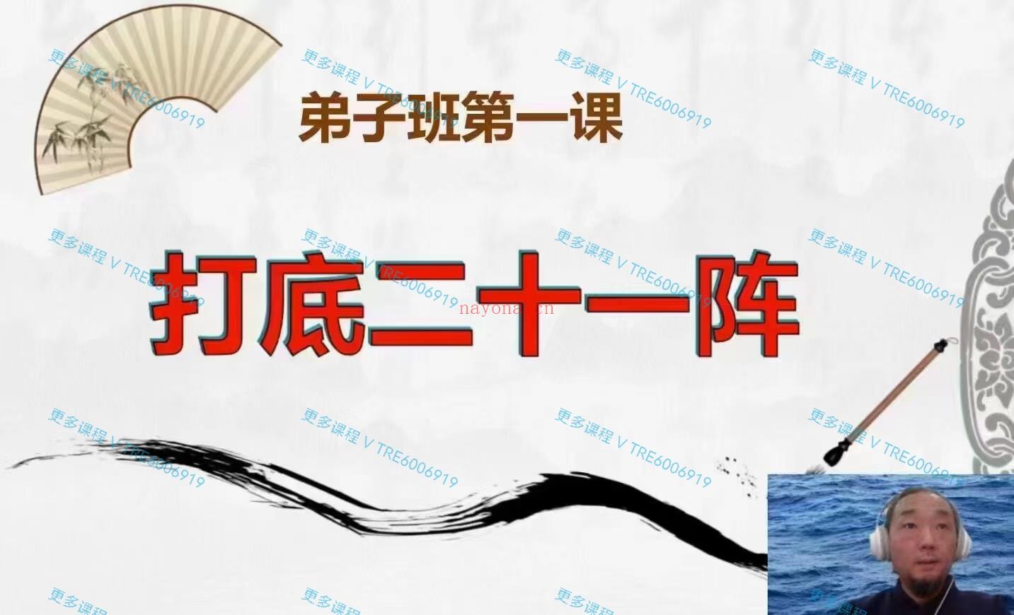 (提升能量)2024年 最新《九龙道长2024易朴弟子班》(包括进阶和阵法)高清视频 内容超多、超长时间讲解 视频53集