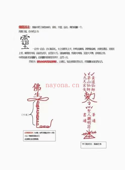 《红莲法教》红莲仙教内有坛图及法印