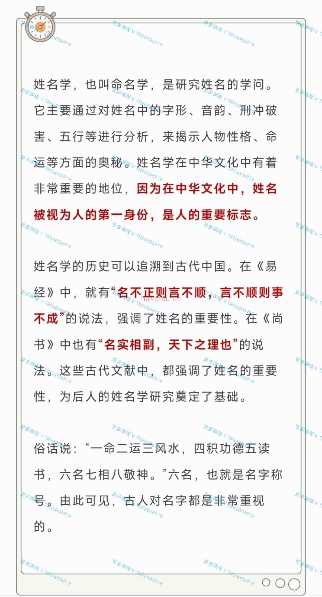 (姓名学 热销🔥)叮当推荐 2024年汉字姓名学 官网原价8999元 全套视频课程