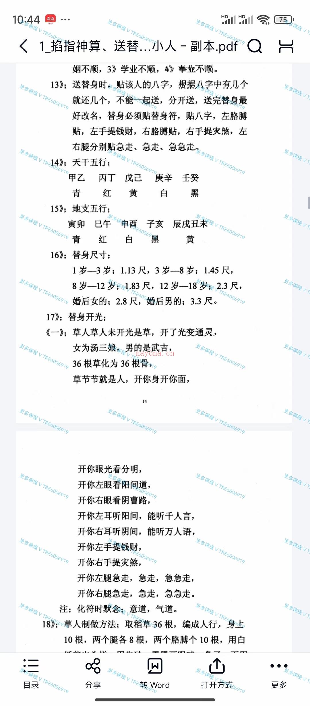 (道教法术)《掐指神算、送替身、还阴债、破小人 》电子书 87页