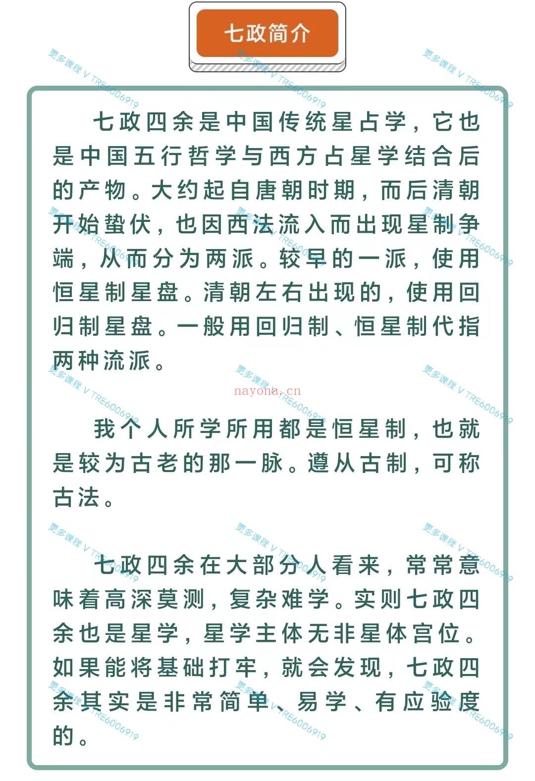 (七政四余 价格小贵 热销🔥)叮当推荐+客户好评 2023年七政四余课程 九紫辰得意弟子 踏歌独行 七政四余课 传授独门流时秘法，可为小白之秘，高手之佐，习命理者当知其价值几何