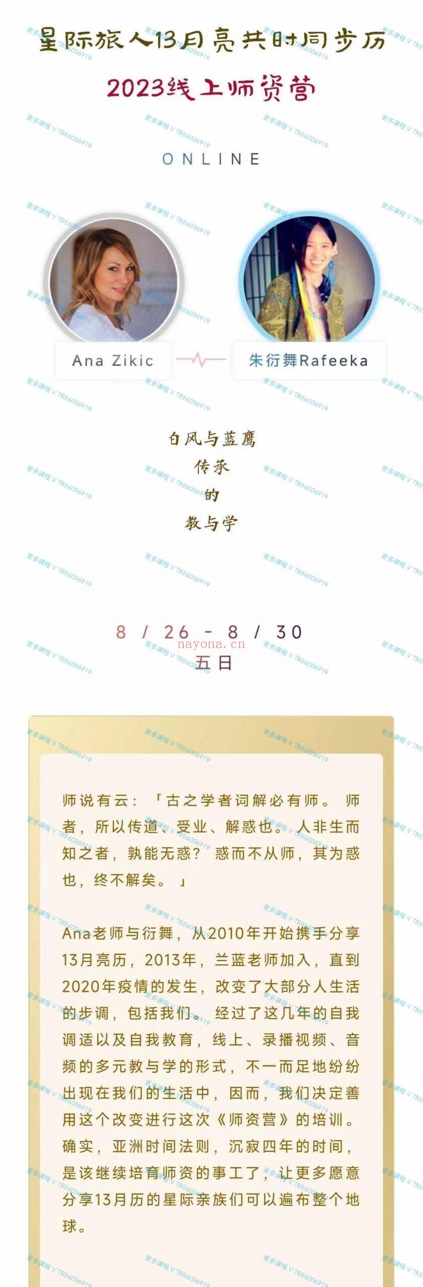 (玛雅历法)朱衍舞@Ana老师 亚洲时间法则 13月亮历共时同步历全阶线上课初中高全套 视频课程+PDF课件