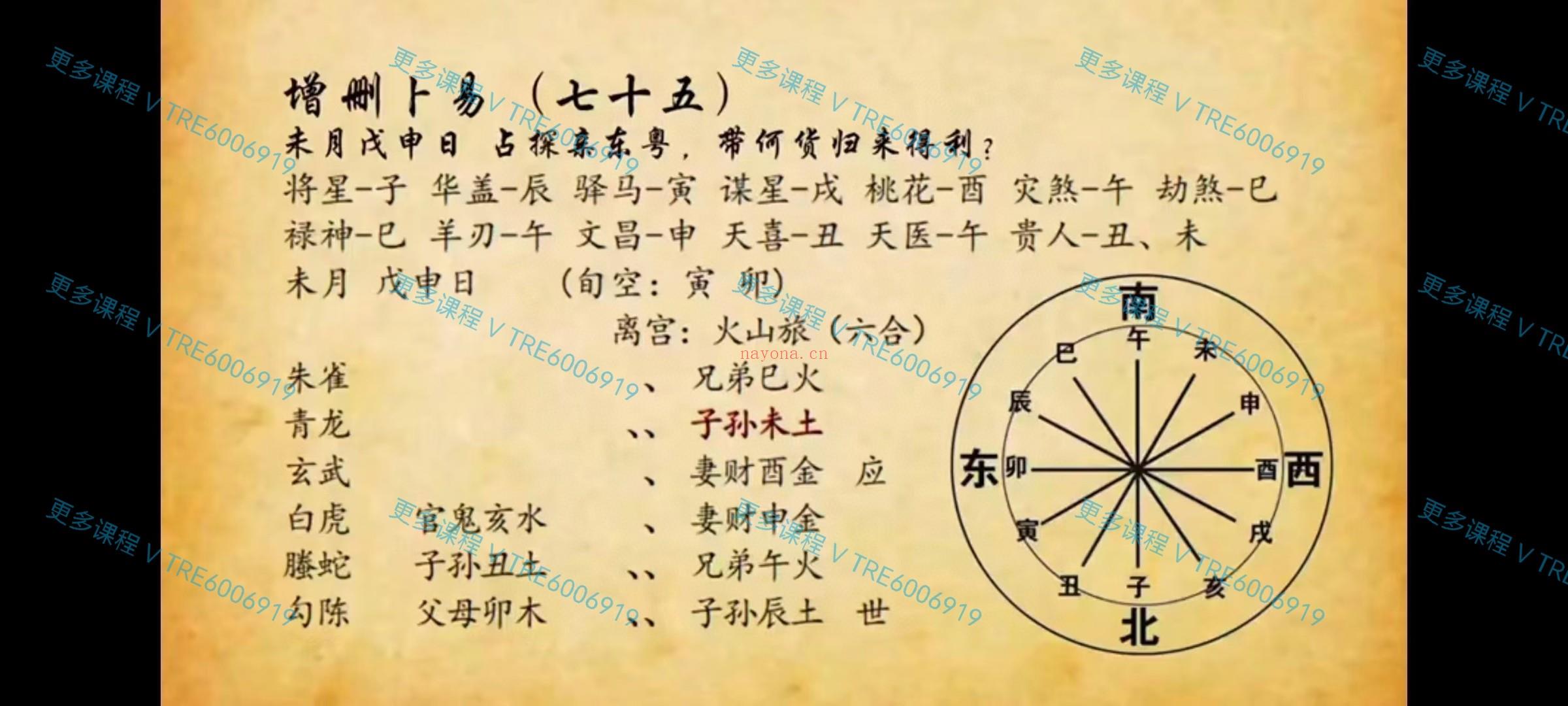 (六爻课程)朱辰彬2024年《趣解增删卜易古代个案》116集 视频课程
