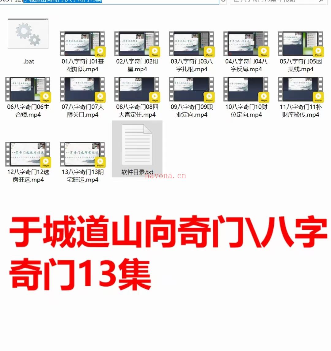 (奇门遁甲)于城道八字奇门13集！山向奇门 八字奇门13集