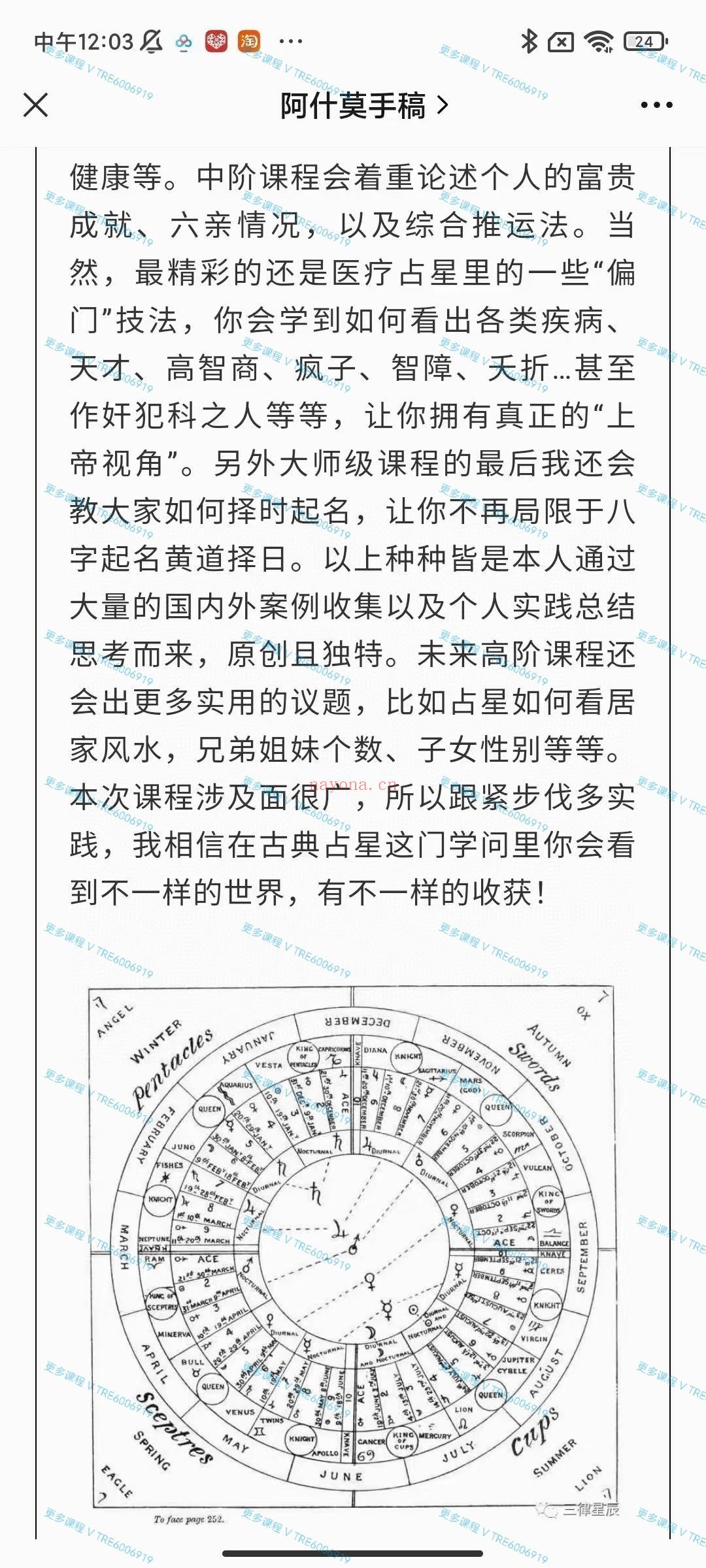 (古典占星 高价慎询 热销榜第一 🔥🔥🔥)超级热销课 叮当推荐+客户好评 非非老师古典占星全阶课 非非占星 系统课程 岑岳老师推荐的宝藏占星老师 视频课程 热销好评课 好评反馈请翻阅朋友圈