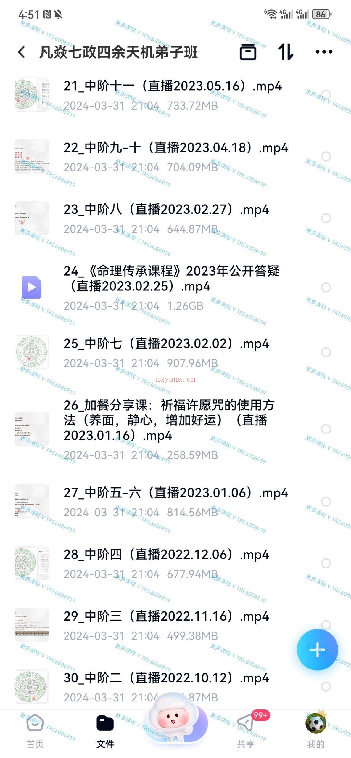 (七政四余 热销?)凡焱老师 最新2022-2024年七政四余传承课 ，初中高，全部更新完整，52集 视频课程