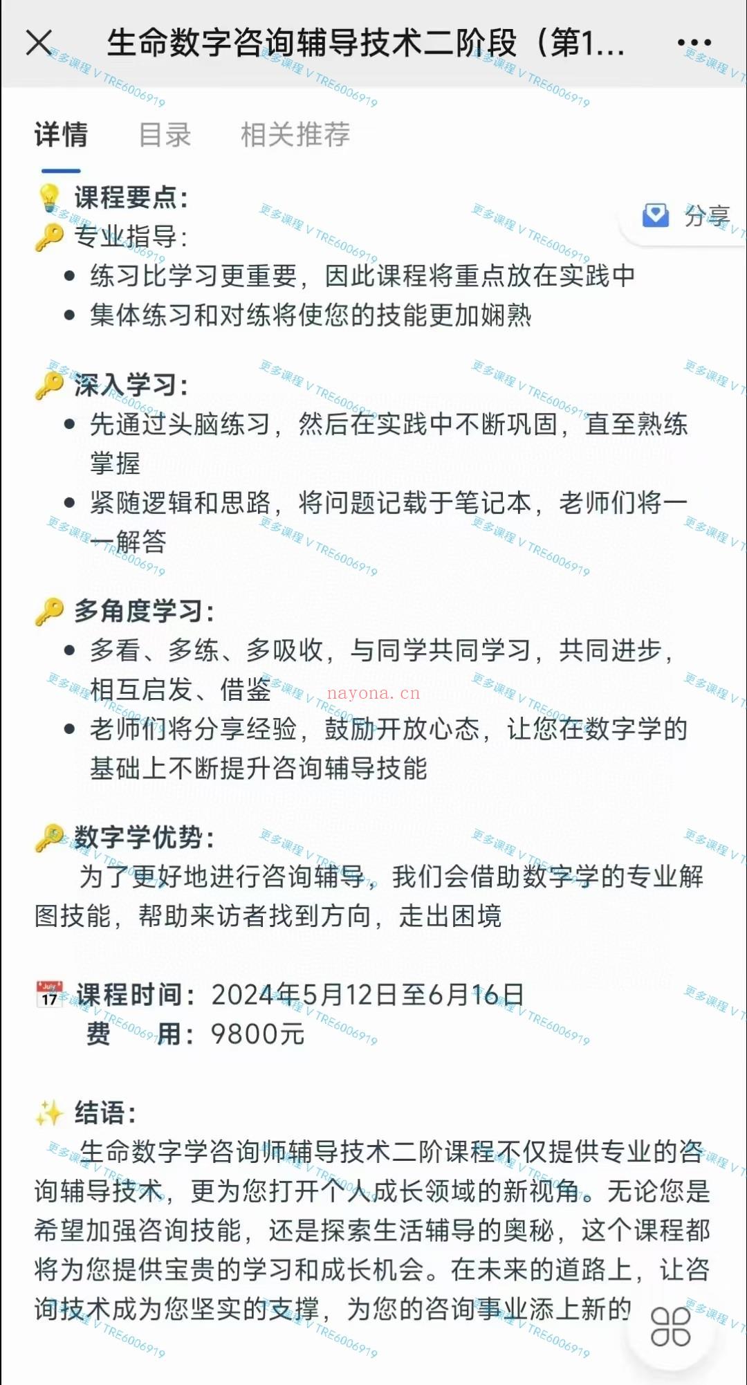 (生命数字)王茁琳 生命数字咨询辅导技术二阶段第1期 视频课程