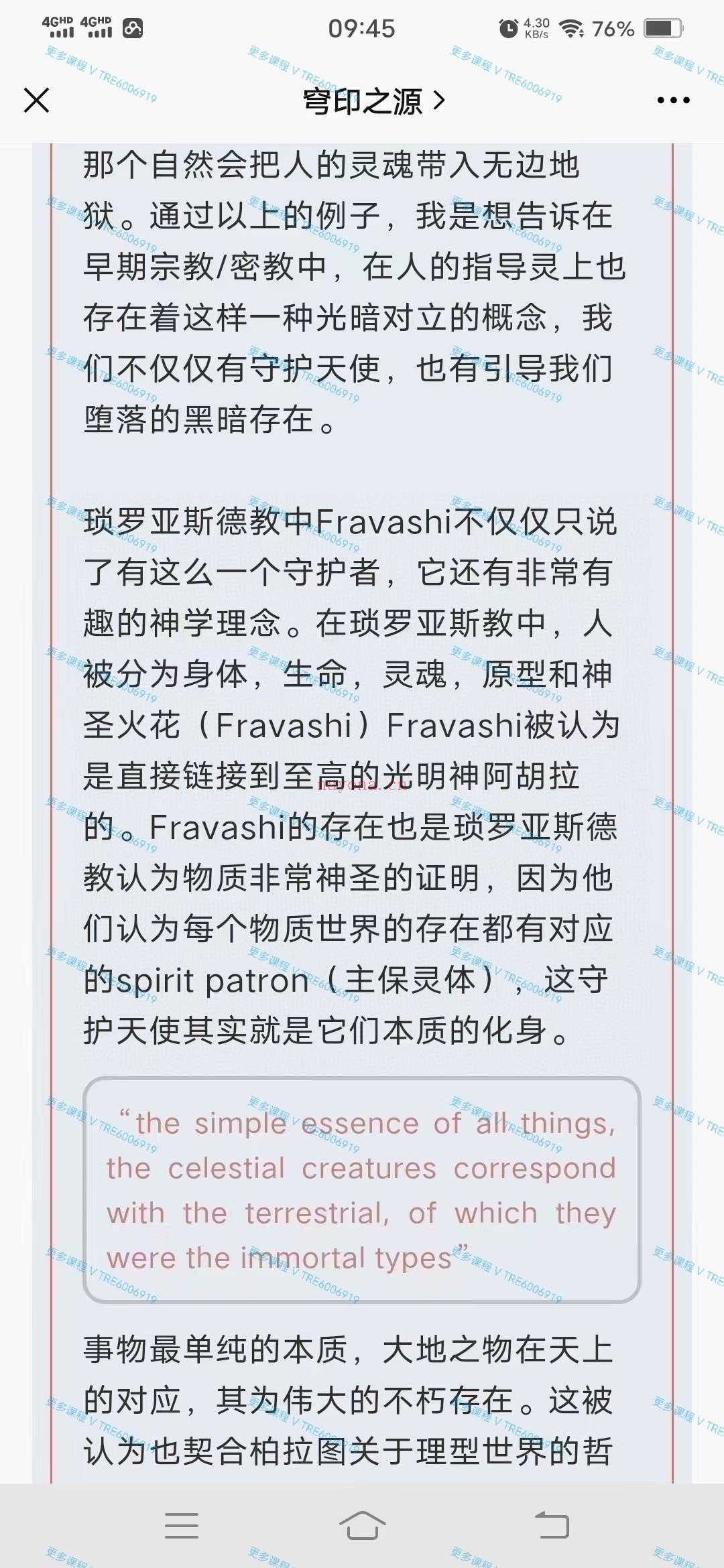 (古典魔法)穹印之源 守护天使魔法 课程 视频课程 云汉守护天使课程 西方传统魔法基础且核心 教导招灵 召唤你的守护天使 全套视频课程+PDF课件