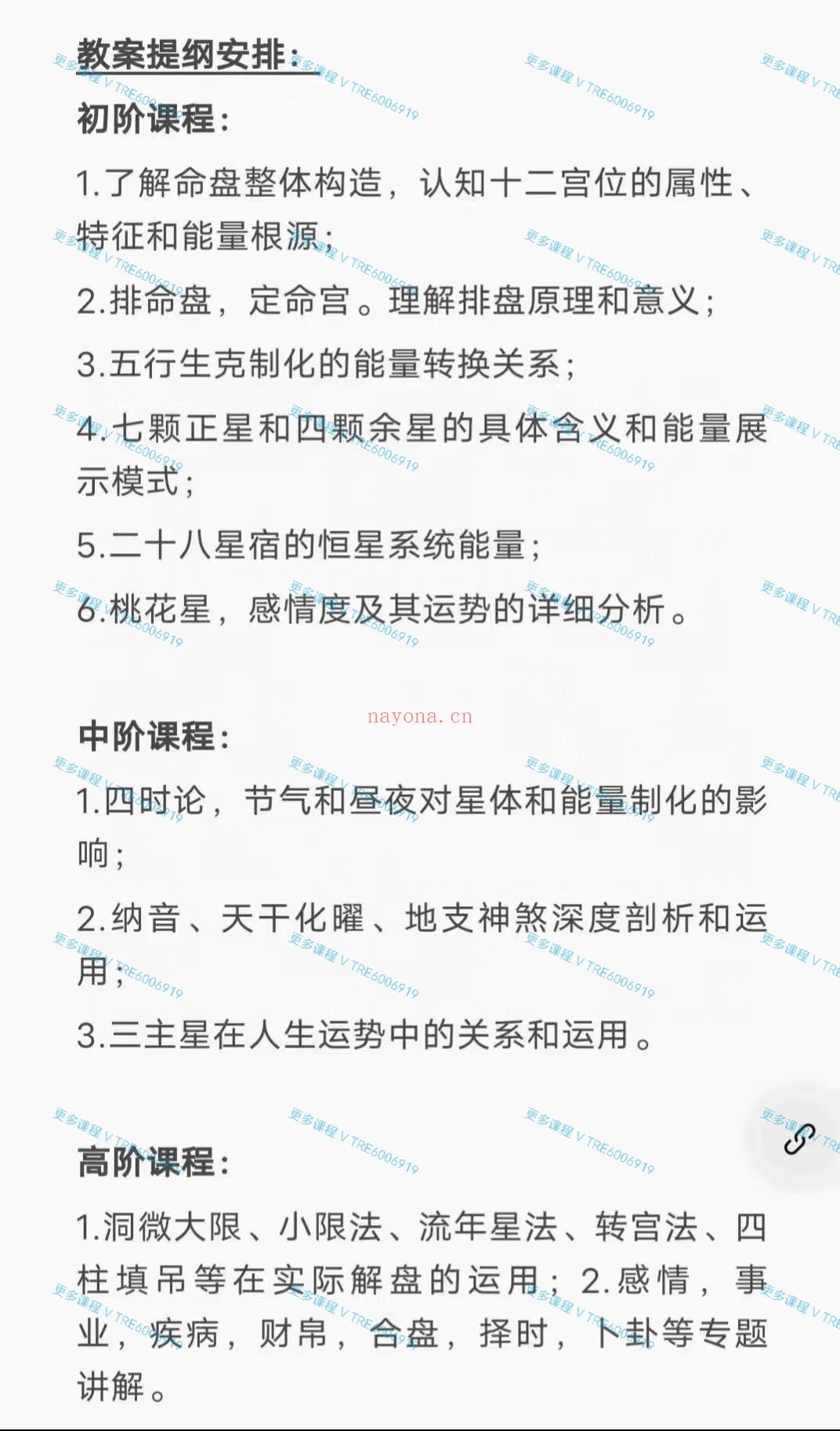 (七政四余 热销🔥)凡焱老师 最新2022-2024年七政四余传承课 ，初中高，全部更新完整，52集 视频课程