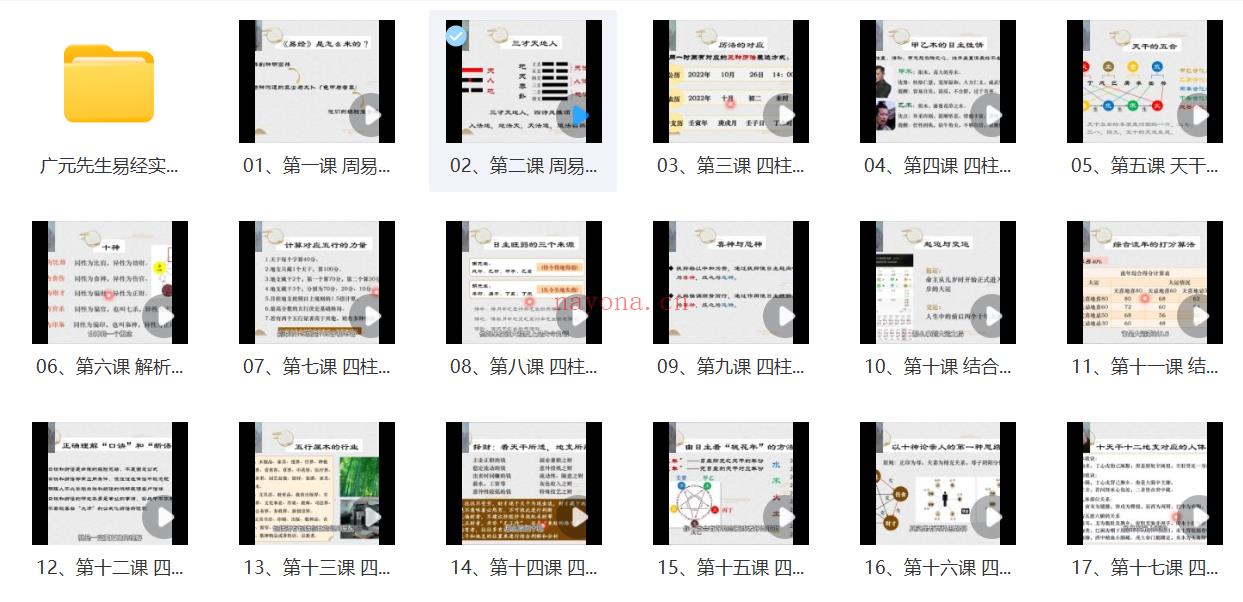 广元先生《易经实战进阶课》70集视频+文件