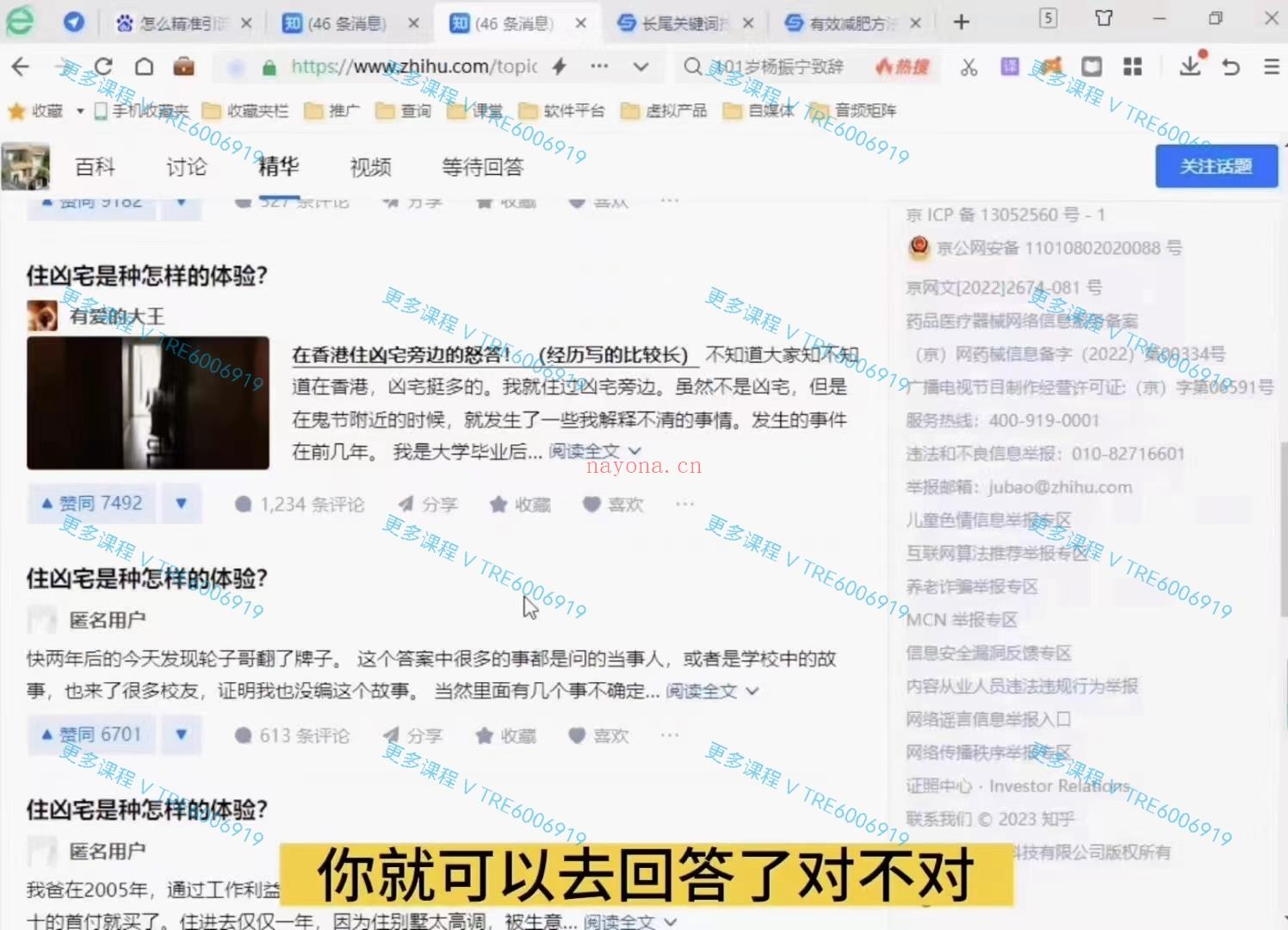 (玄学变现)贵师兄 玄学引流项目获客术，9种推广绝技