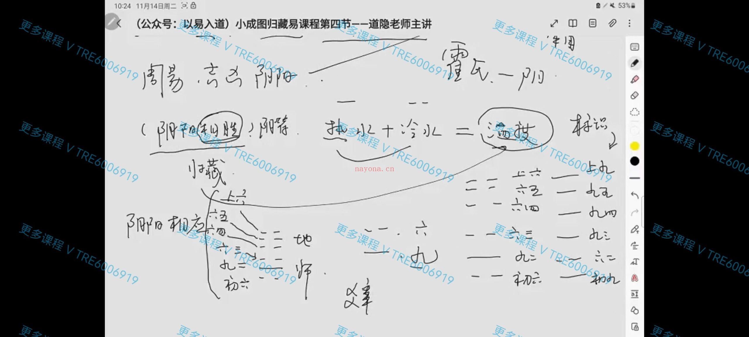 (归藏易)道隐 归藏易小成图 36集 易经课程 具体目录如下：