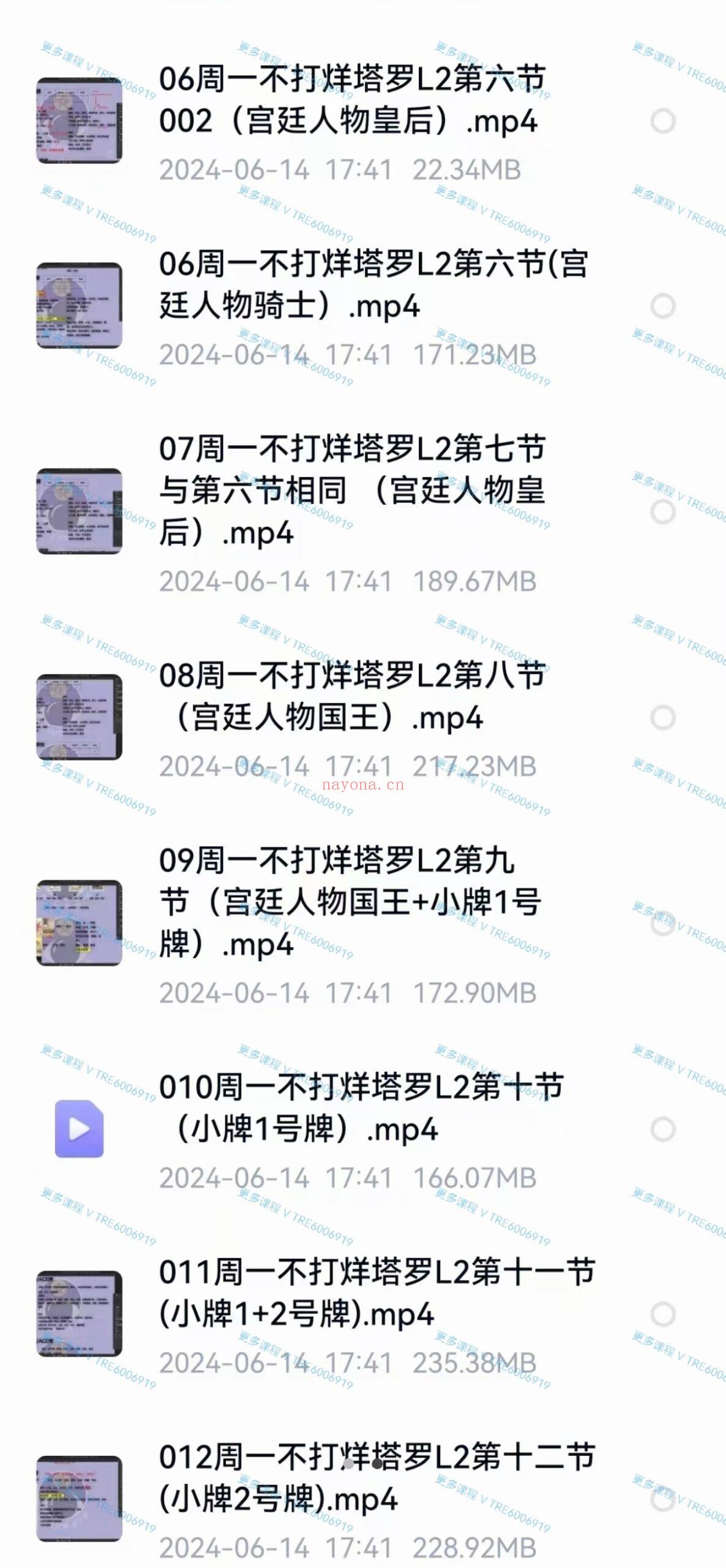 (韦特塔罗)周一不打烊10班课程 塔罗课程