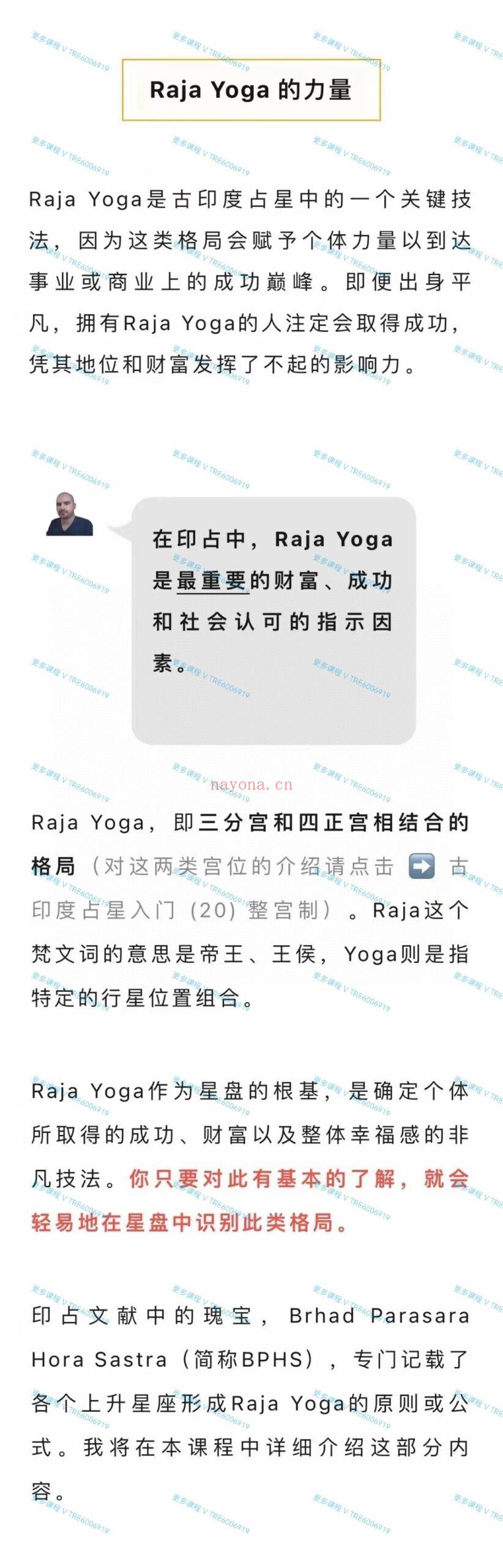 (印度占星)U老师 独课家程Raja Yoga财富与成的功星盘格局