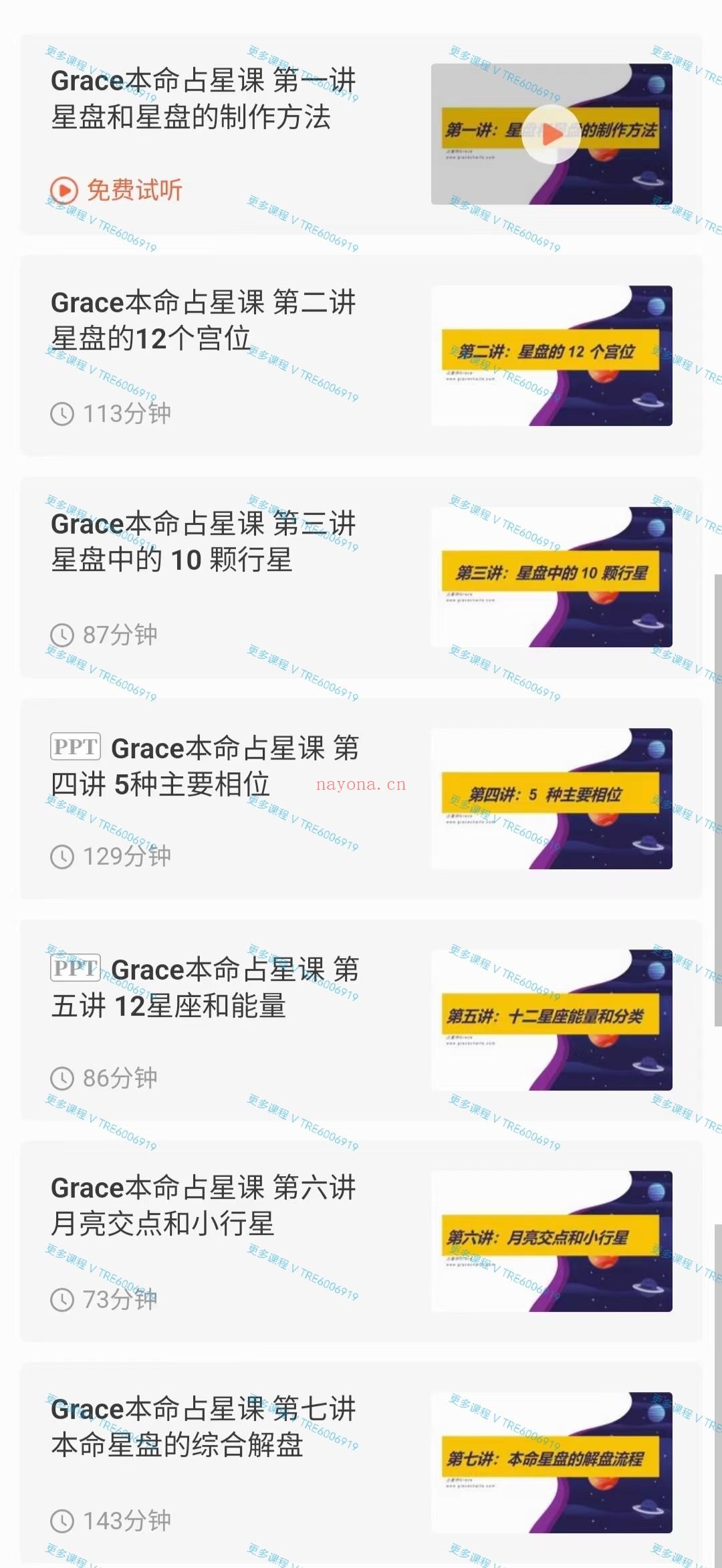 (现代占星)Grace本命占星课 零基础到看懂本命星盘 原价5800 视频课程