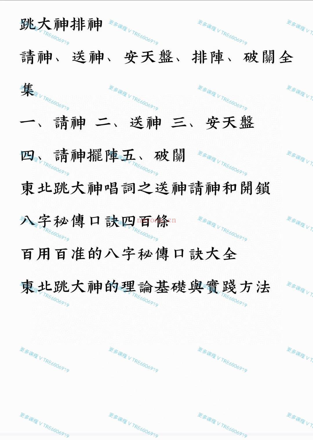 (出马仙)《出马仙宗教大全》487 页 PDF